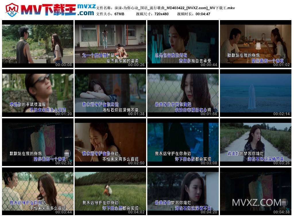 沫沫-为你心动_国语_流行歌曲_MD403422